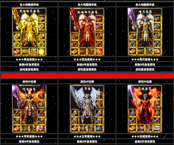 传奇高爆版