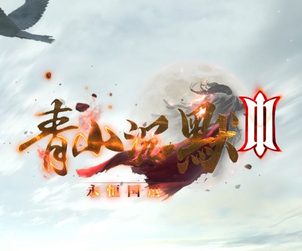 正在筹备中